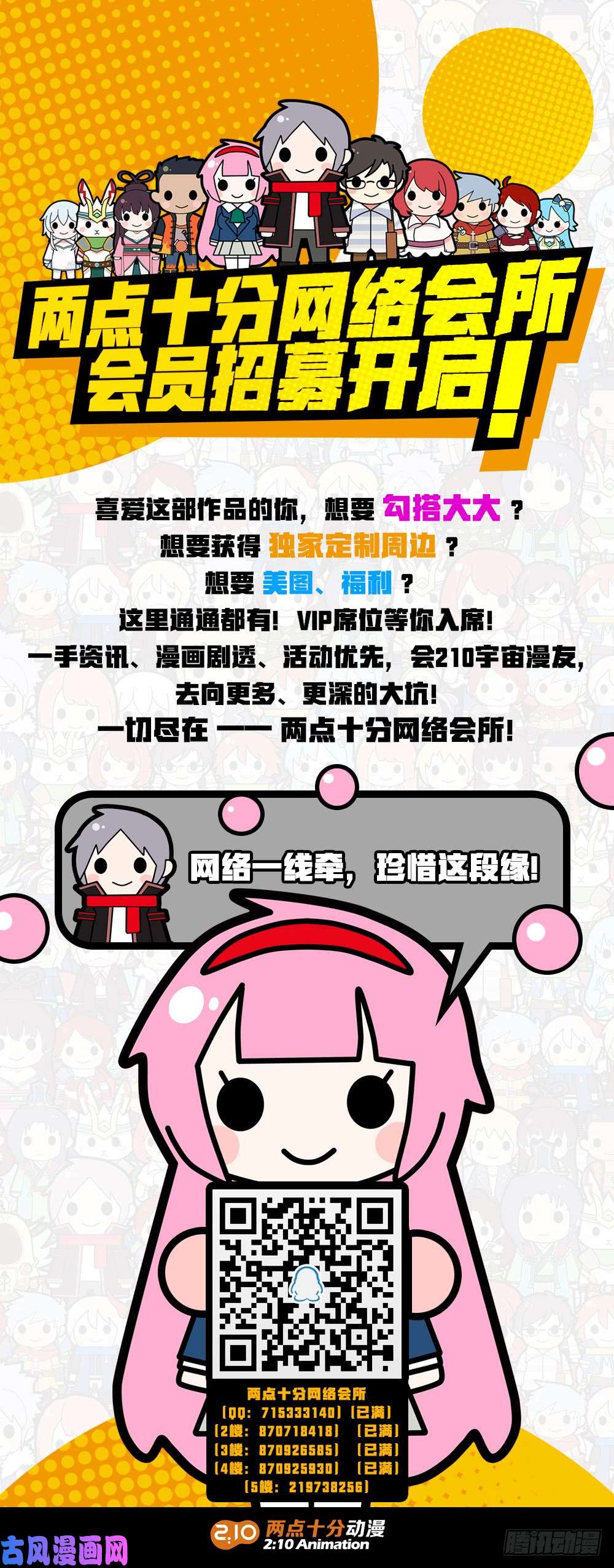 银之守墓人韩漫全集-第507墓：玩家无删减无遮挡章节图片 
