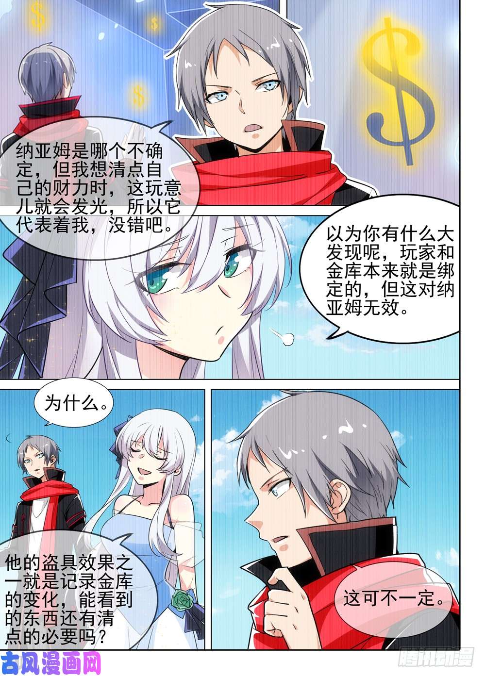 银之守墓人韩漫全集-第507墓：玩家无删减无遮挡章节图片 