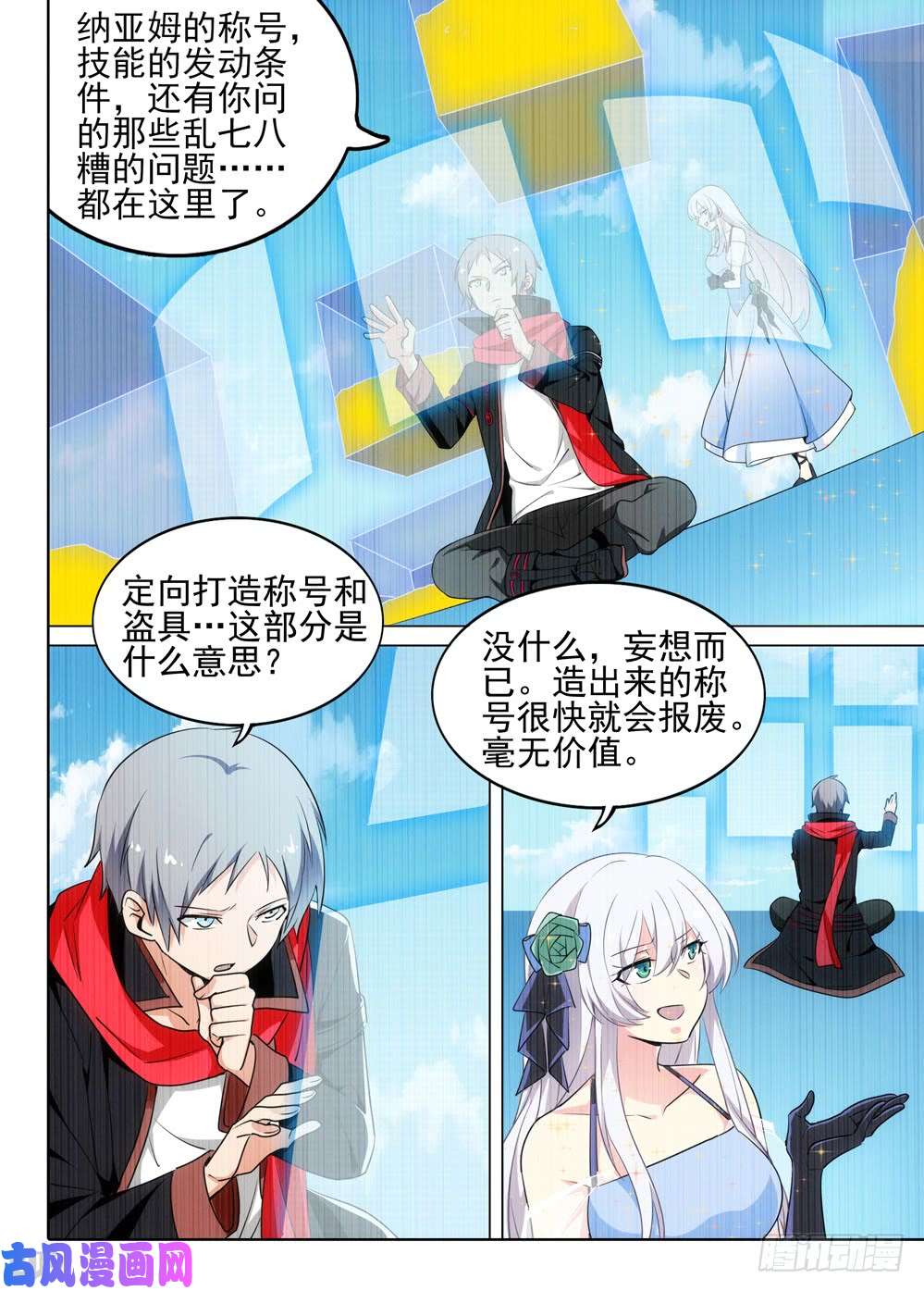 银之守墓人韩漫全集-第507墓：玩家无删减无遮挡章节图片 