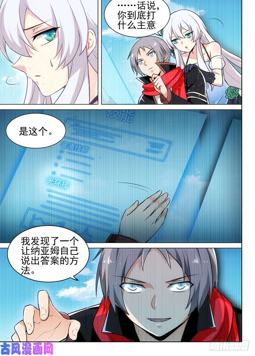 银之守墓人韩漫全集-第507墓：玩家无删减无遮挡章节图片 