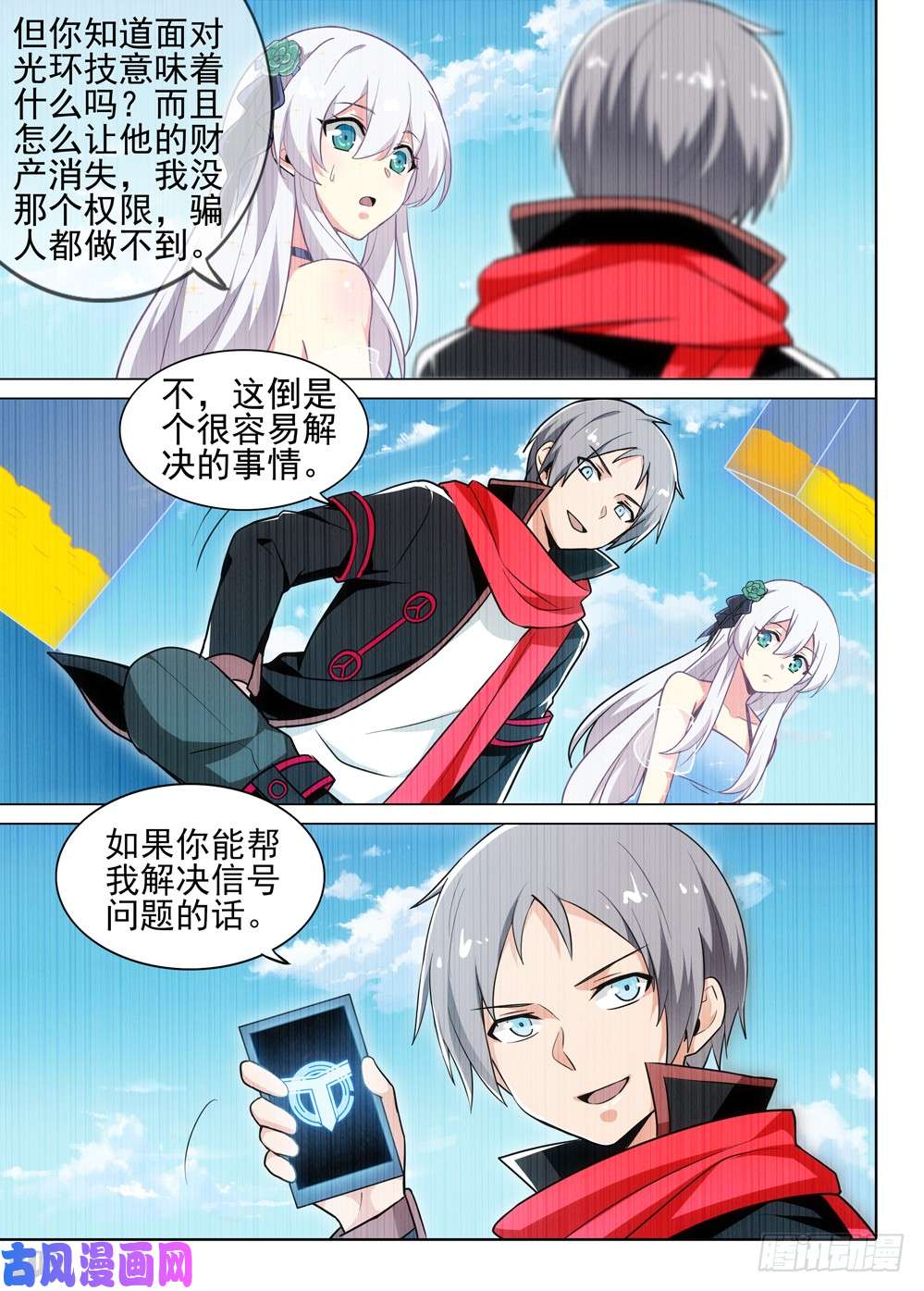 银之守墓人韩漫全集-第507墓：玩家无删减无遮挡章节图片 