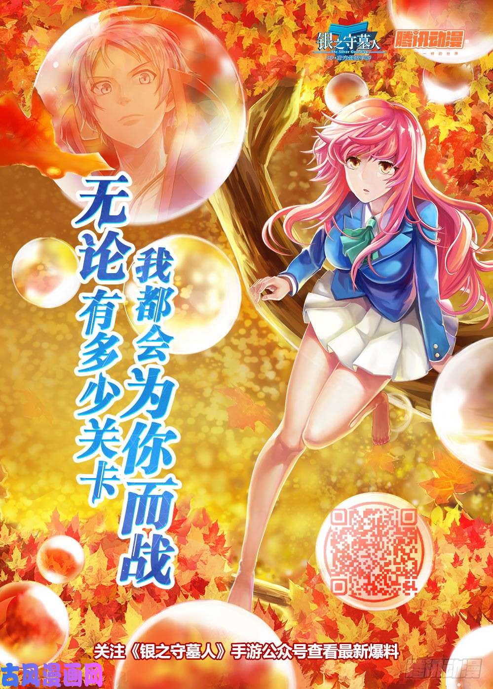银之守墓人韩漫全集-第508墓：破灭无删减无遮挡章节图片 