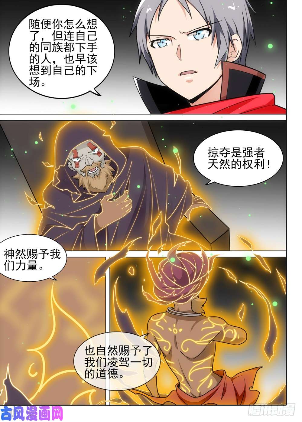 银之守墓人韩漫全集-第508墓：破灭无删减无遮挡章节图片 