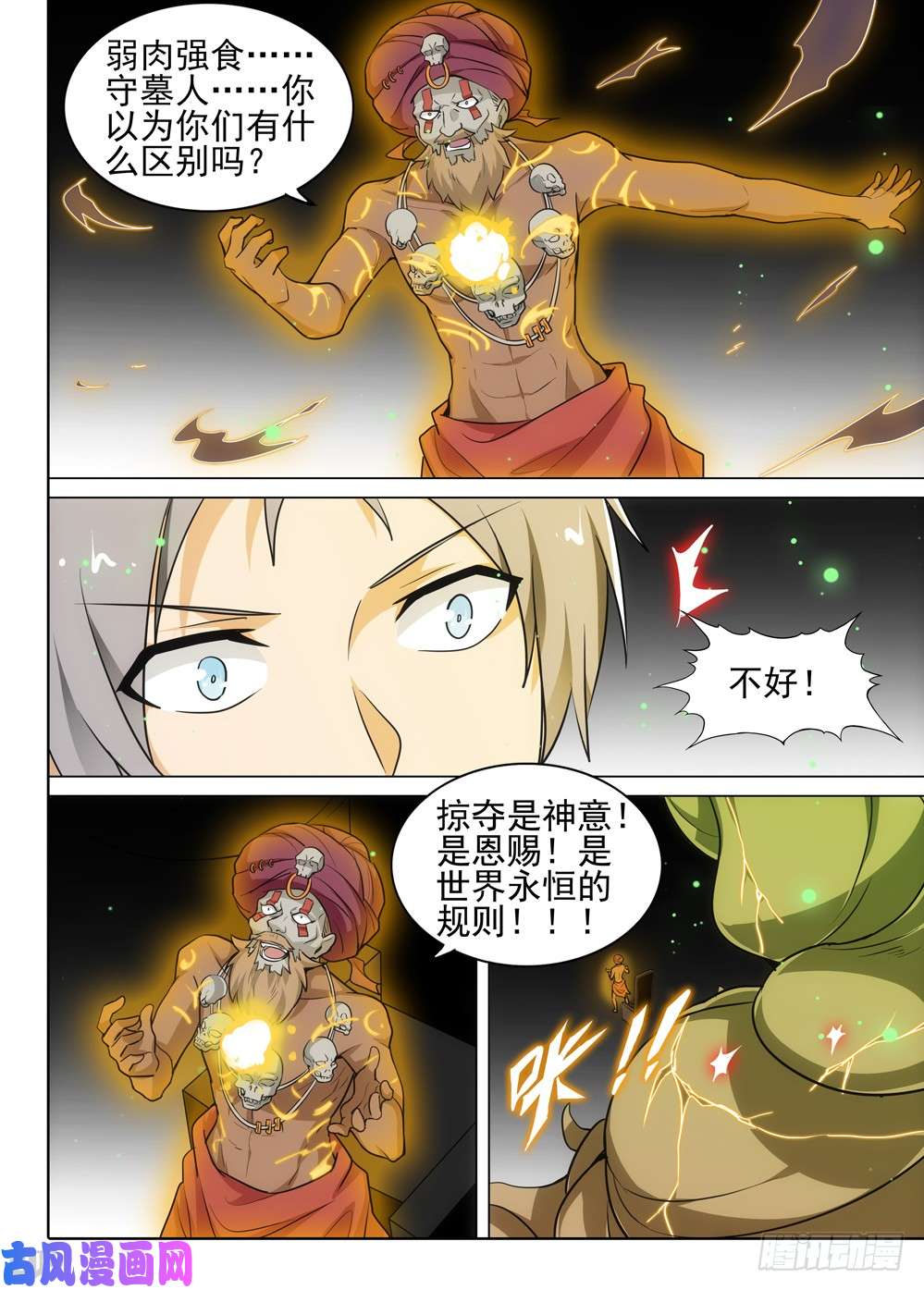 银之守墓人韩漫全集-第508墓：破灭无删减无遮挡章节图片 
