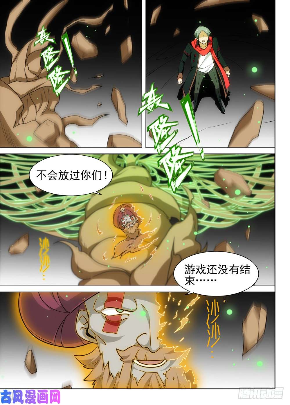 银之守墓人韩漫全集-第508墓：破灭无删减无遮挡章节图片 