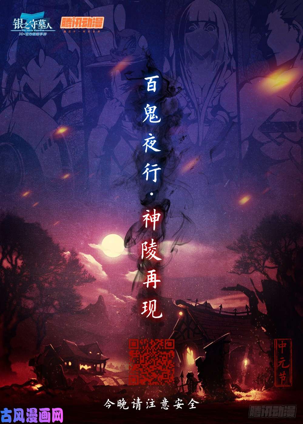 银之守墓人韩漫全集-第509墓：重聚无删减无遮挡章节图片 
