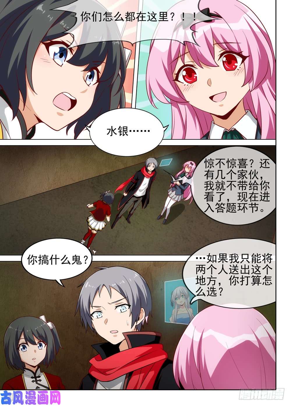 银之守墓人韩漫全集-第509墓：重聚无删减无遮挡章节图片 