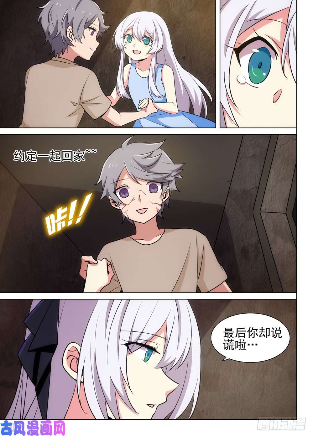 银之守墓人韩漫全集-第510墓：落幕无删减无遮挡章节图片 