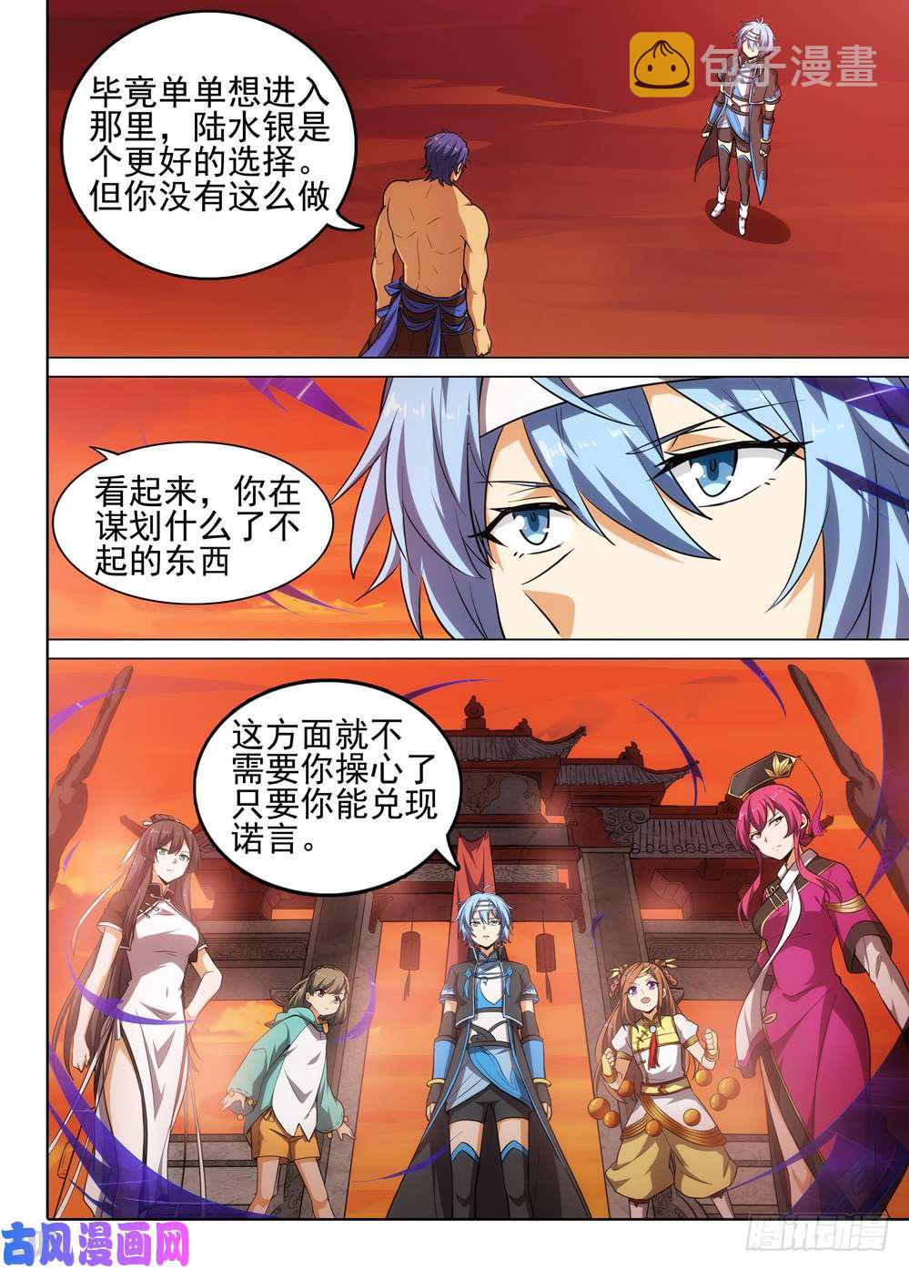 银之守墓人韩漫全集-第511墓：铁墓时代无删减无遮挡章节图片 