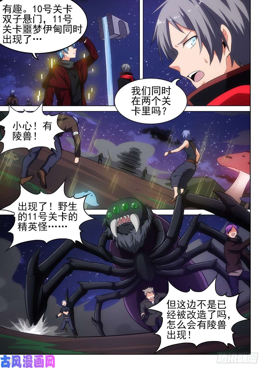 银之守墓人韩漫全集-第512墓：新世界无删减无遮挡章节图片 