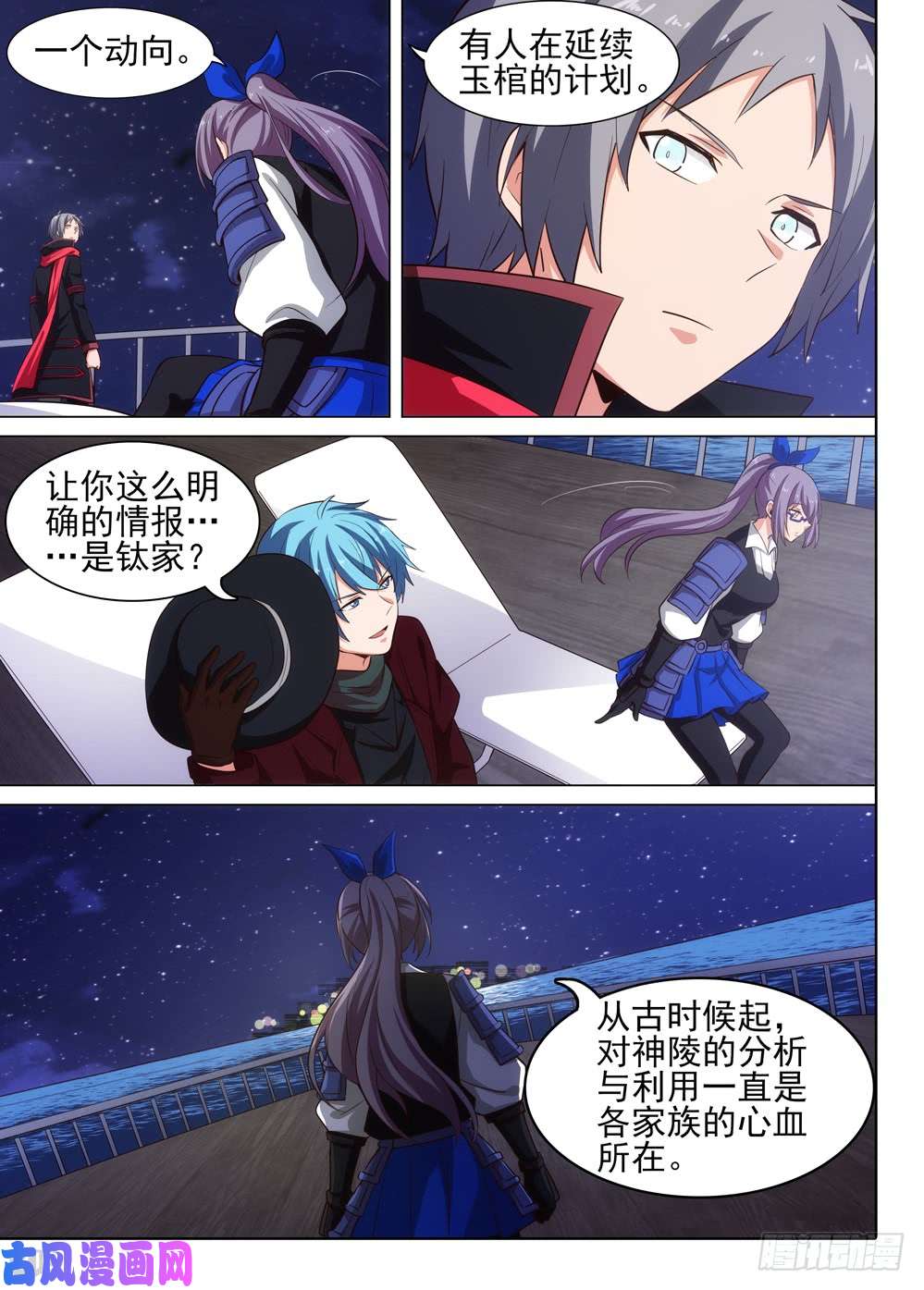 银之守墓人韩漫全集-第513墓：形势无删减无遮挡章节图片 