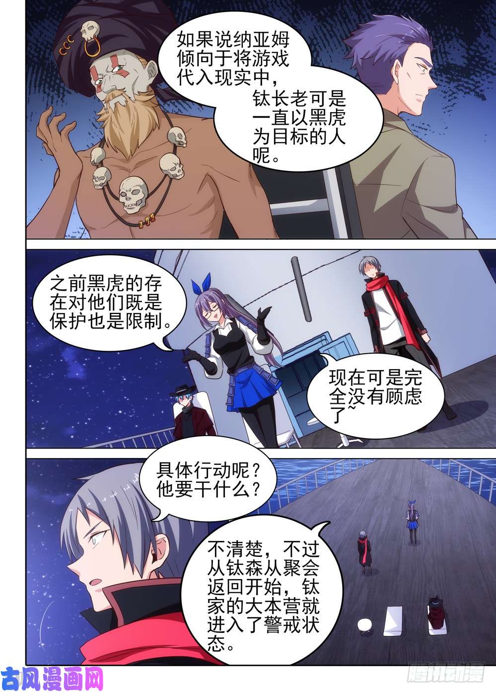 银之守墓人韩漫全集-第513墓：形势无删减无遮挡章节图片 
