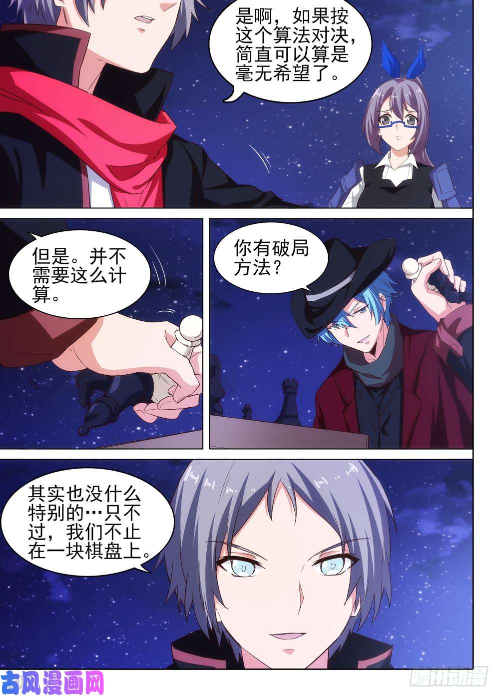 银之守墓人韩漫全集-第513墓：形势无删减无遮挡章节图片 