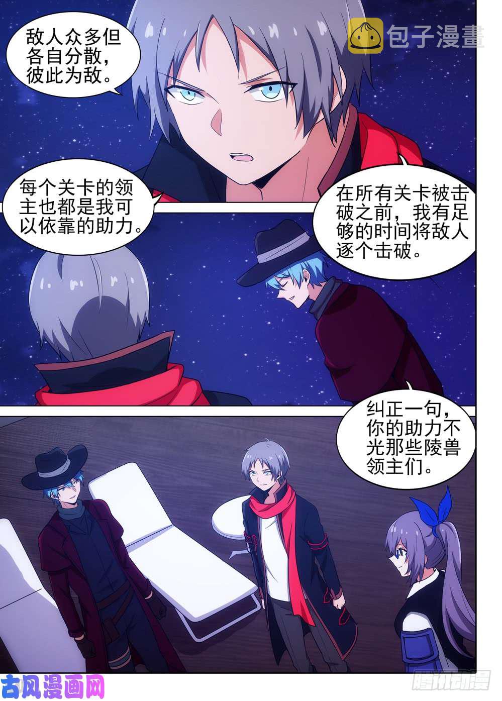 银之守墓人韩漫全集-第513墓：形势无删减无遮挡章节图片 