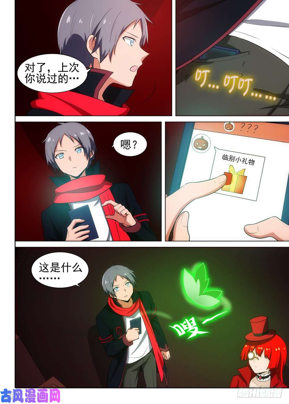 银之守墓人韩漫全集-第514墓：意外的礼物无删减无遮挡章节图片 