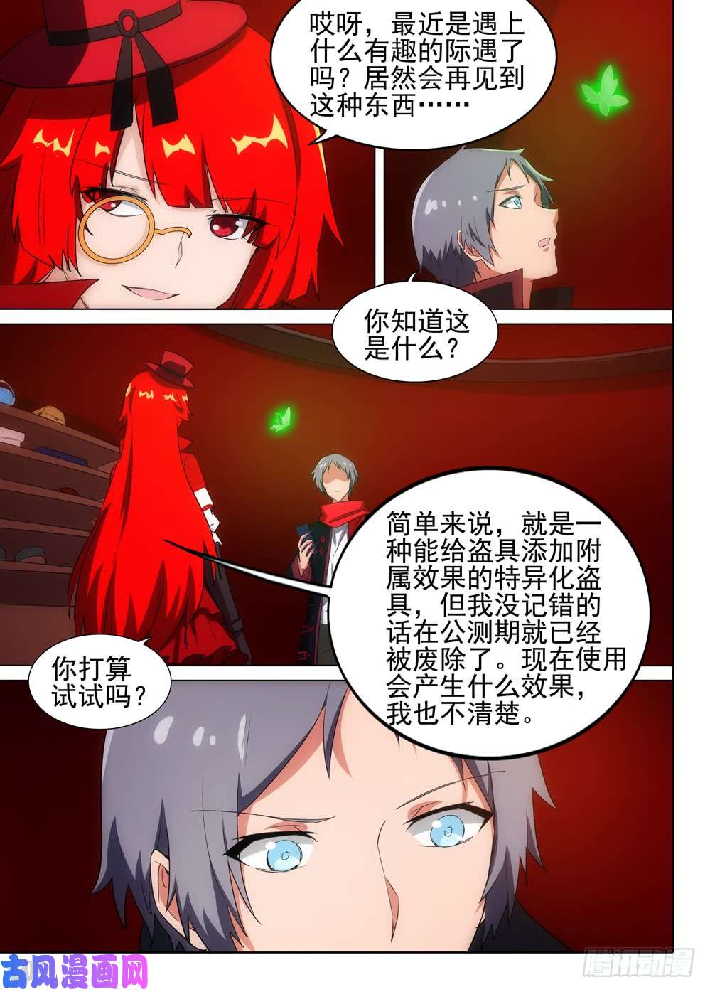 银之守墓人韩漫全集-第514墓：意外的礼物无删减无遮挡章节图片 