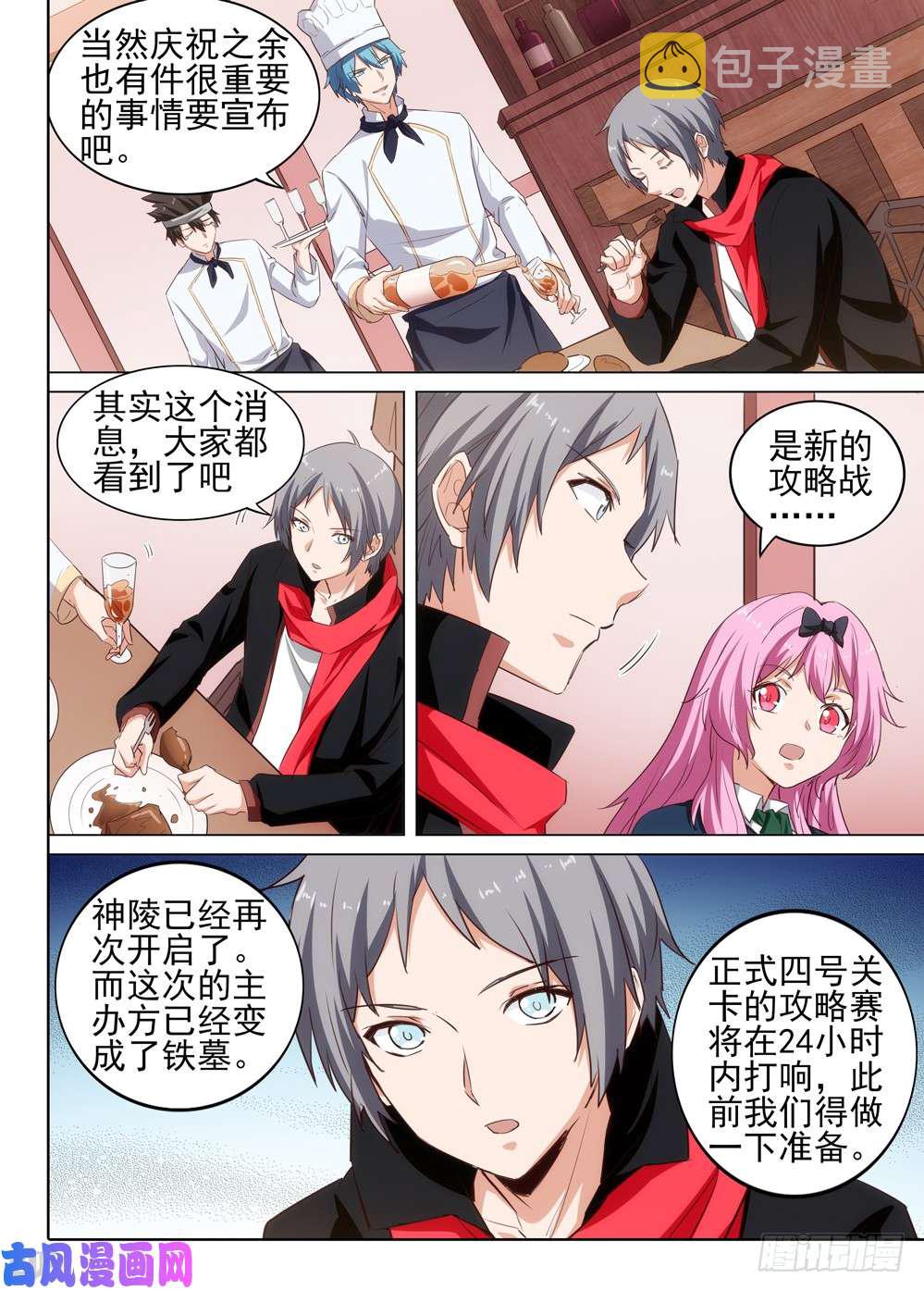 银之守墓人韩漫全集-第514墓：意外的礼物无删减无遮挡章节图片 