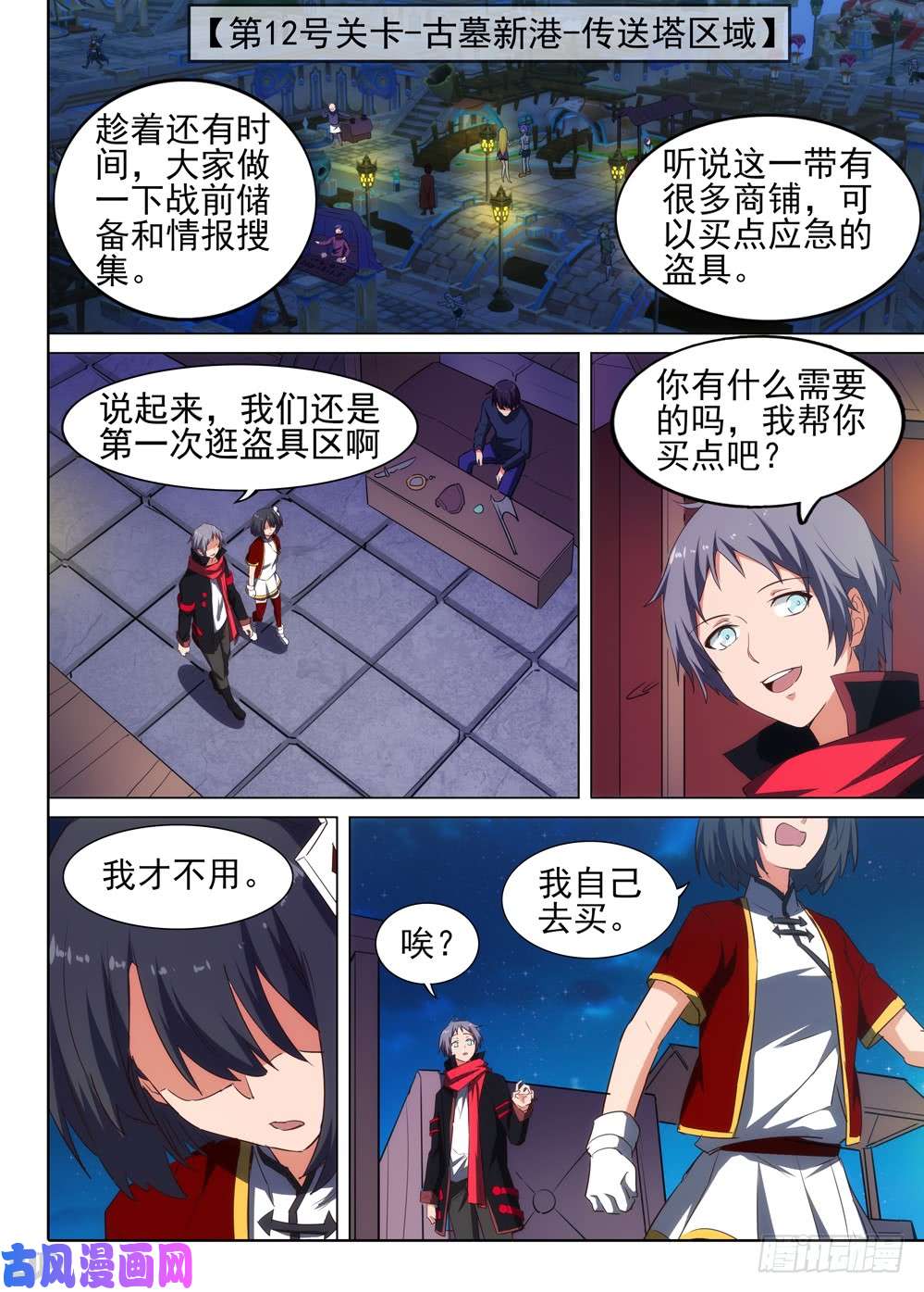 银之守墓人韩漫全集-第514墓：意外的礼物无删减无遮挡章节图片 