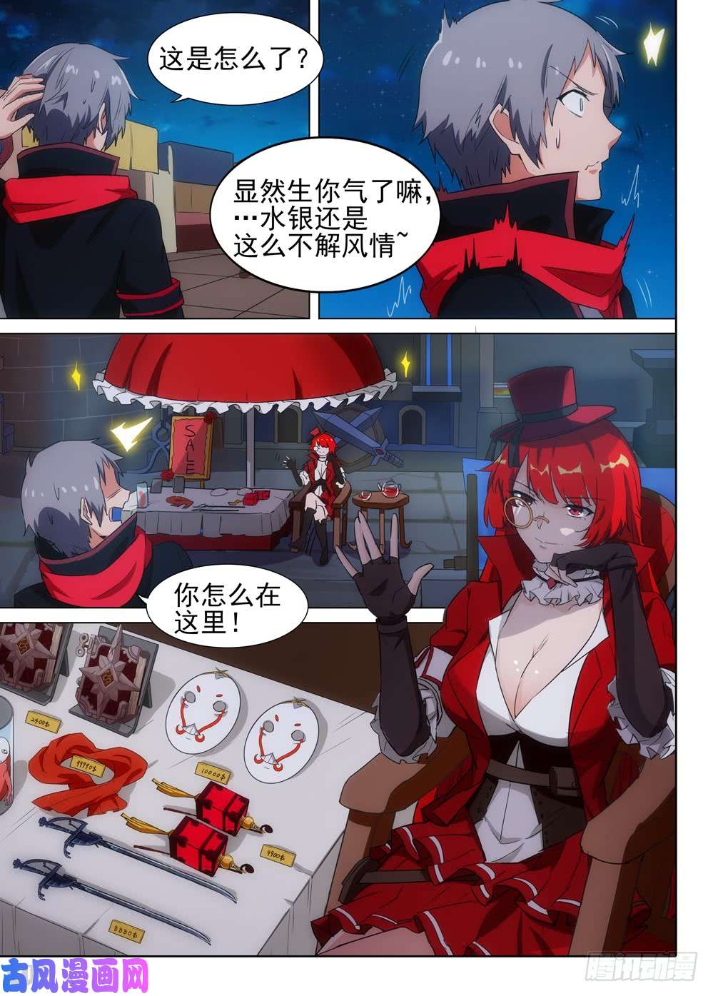 银之守墓人韩漫全集-第514墓：意外的礼物无删减无遮挡章节图片 