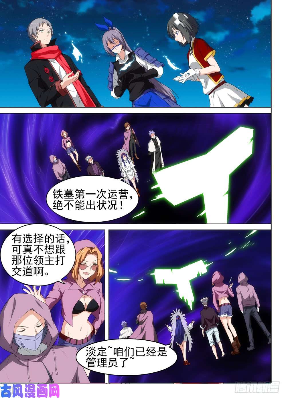 银之守墓人韩漫全集-第515墓：攻略开始！！！无删减无遮挡章节图片 