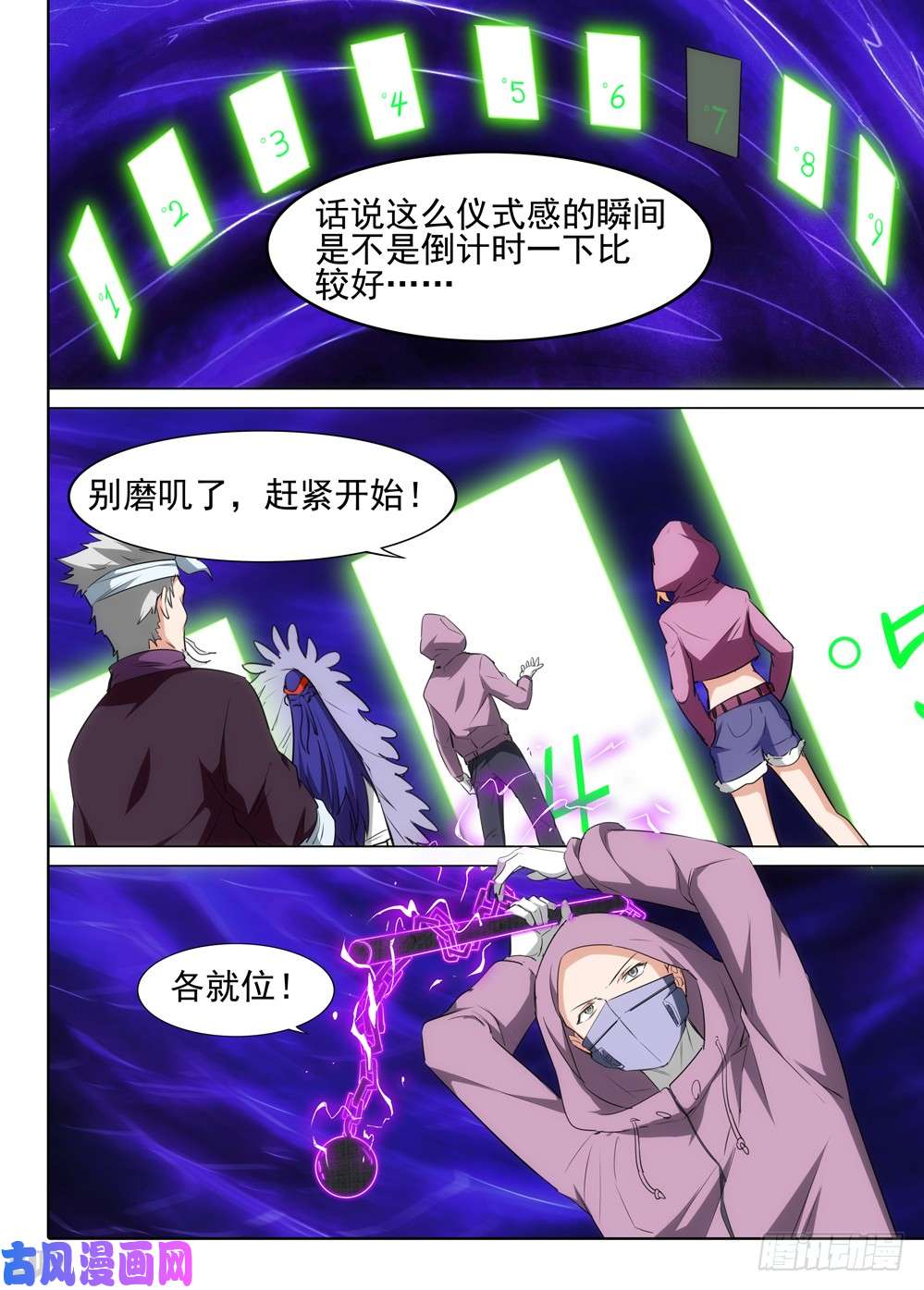 银之守墓人韩漫全集-第515墓：攻略开始！！！无删减无遮挡章节图片 