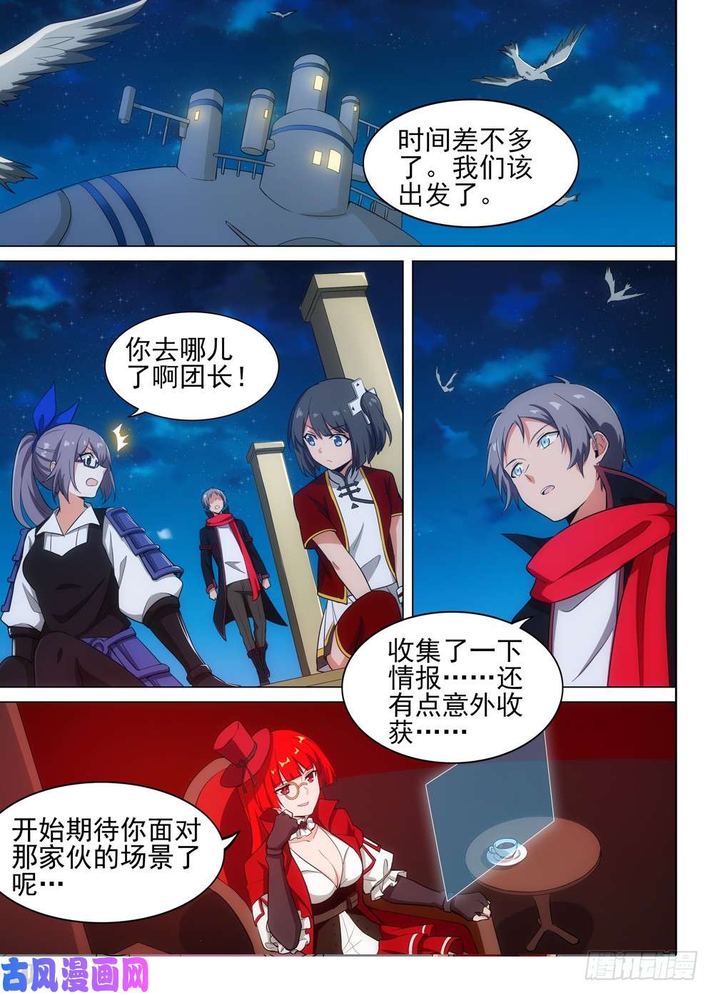 银之守墓人韩漫全集-第515墓：攻略开始！！！无删减无遮挡章节图片 