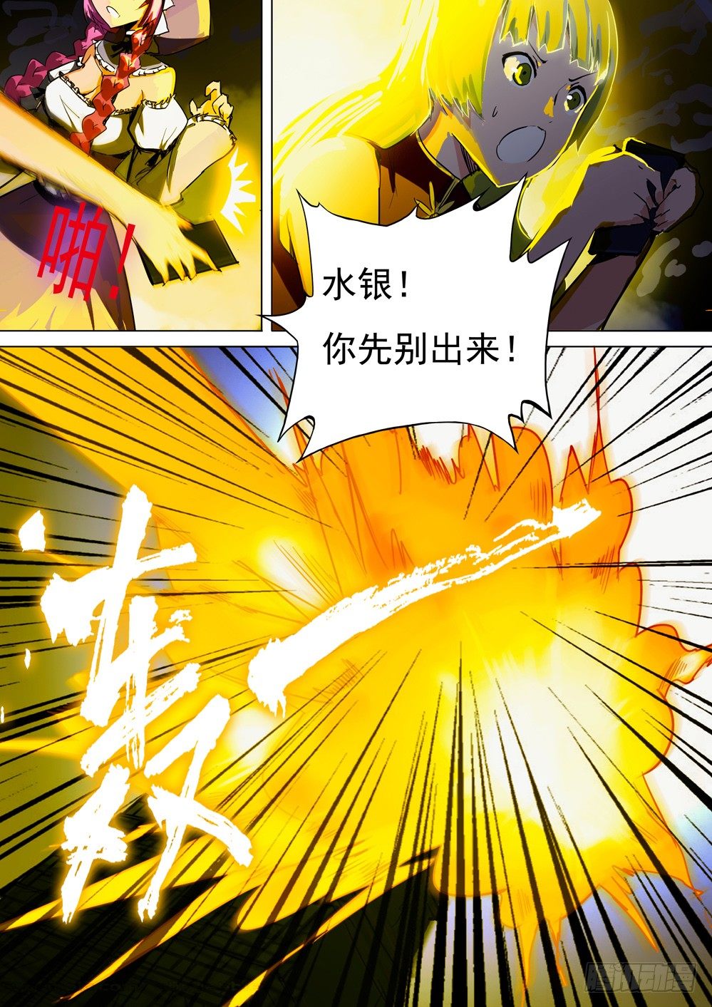 银之守墓人韩漫全集-第054墓：逆血魔装无删减无遮挡章节图片 