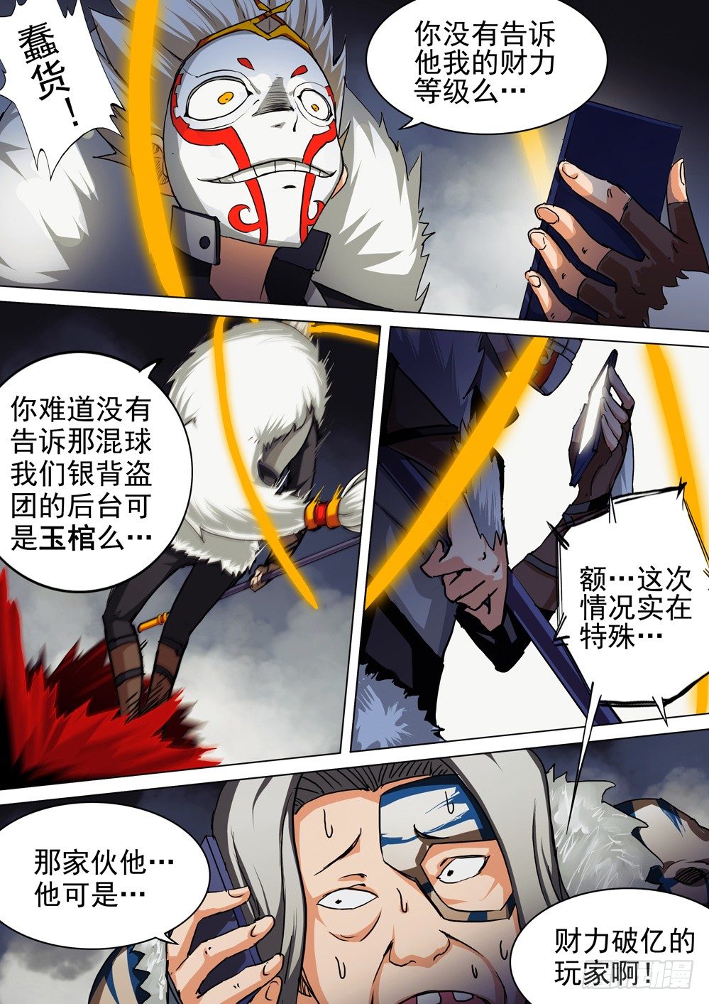 银之守墓人韩漫全集-第054墓：逆血魔装无删减无遮挡章节图片 