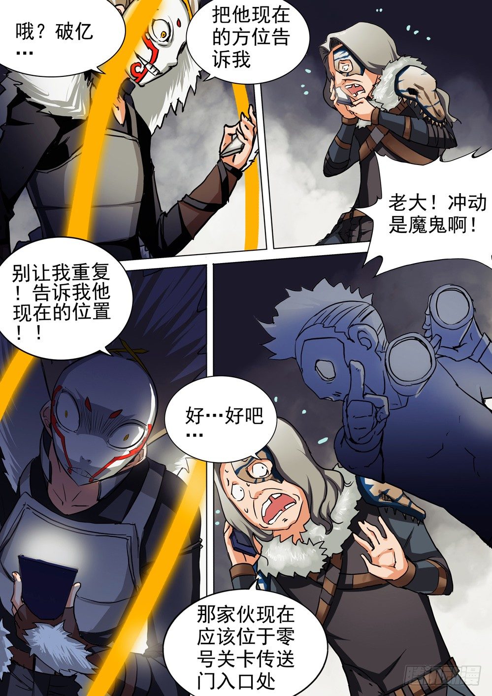银之守墓人韩漫全集-第054墓：逆血魔装无删减无遮挡章节图片 