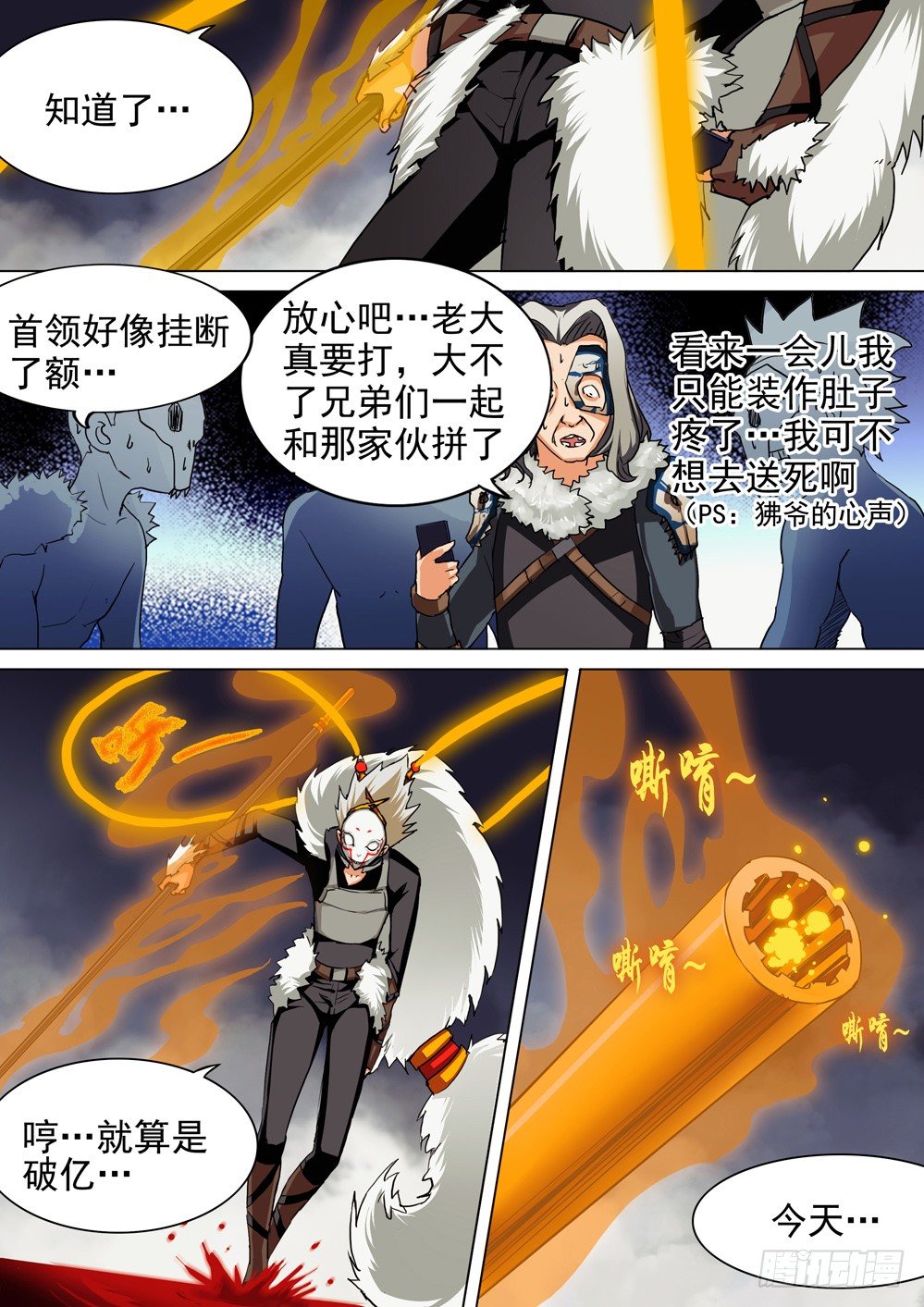 银之守墓人韩漫全集-第054墓：逆血魔装无删减无遮挡章节图片 