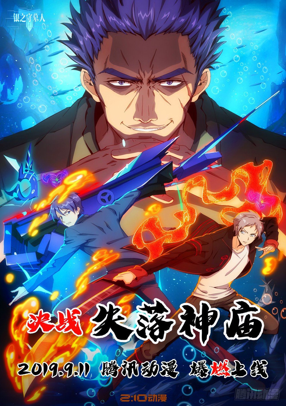 银之守墓人韩漫全集-【新章预告】无删减无遮挡章节图片 