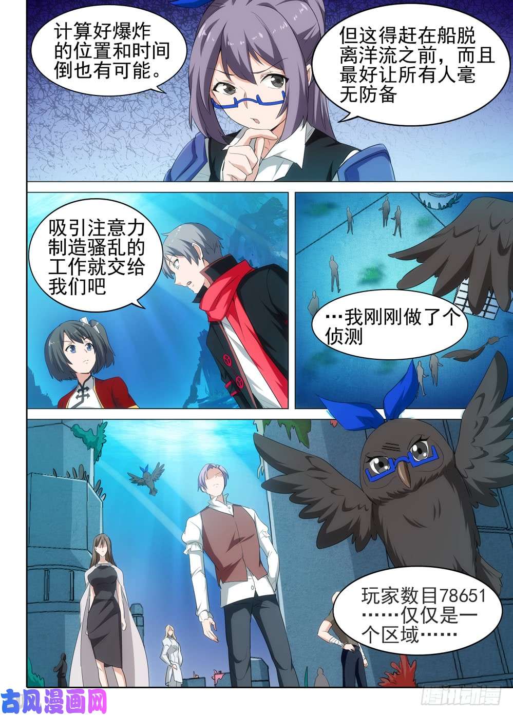 银之守墓人韩漫全集-第516墓：NPC无删减无遮挡章节图片 