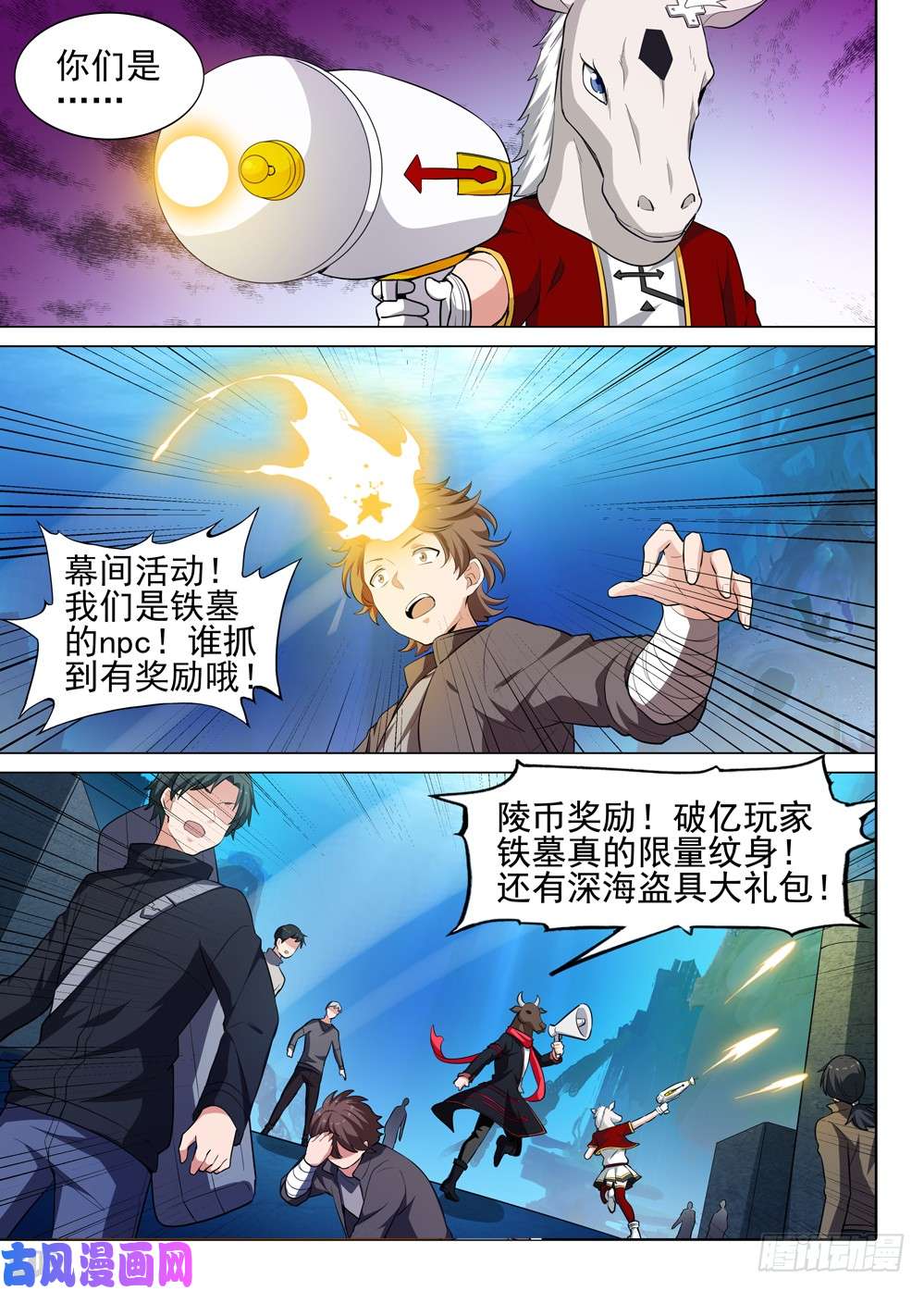 银之守墓人韩漫全集-第516墓：NPC无删减无遮挡章节图片 