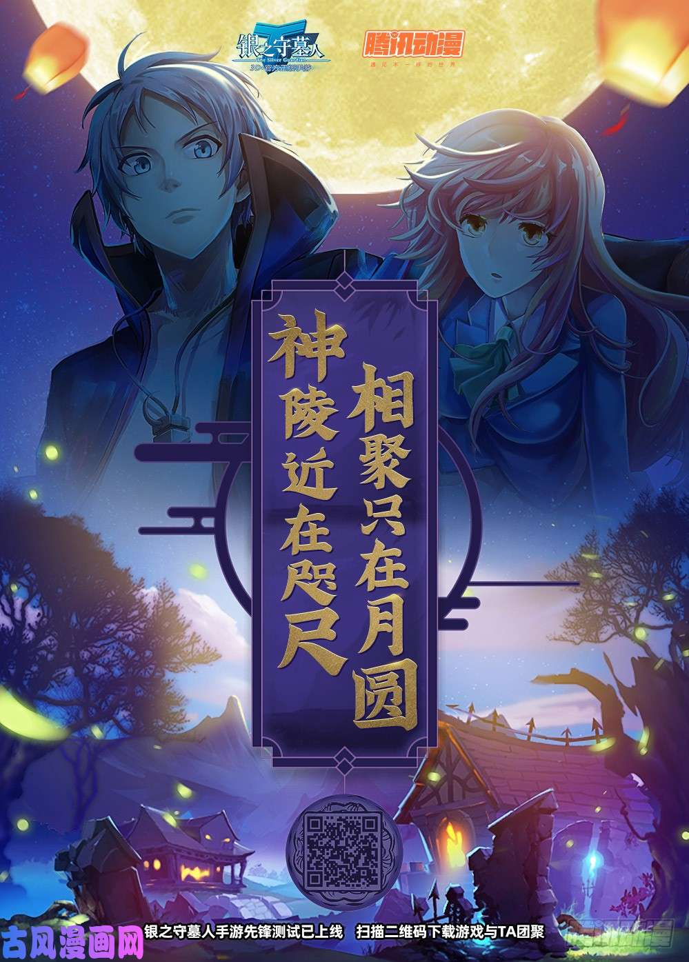 银之守墓人韩漫全集-第516墓：NPC无删减无遮挡章节图片 