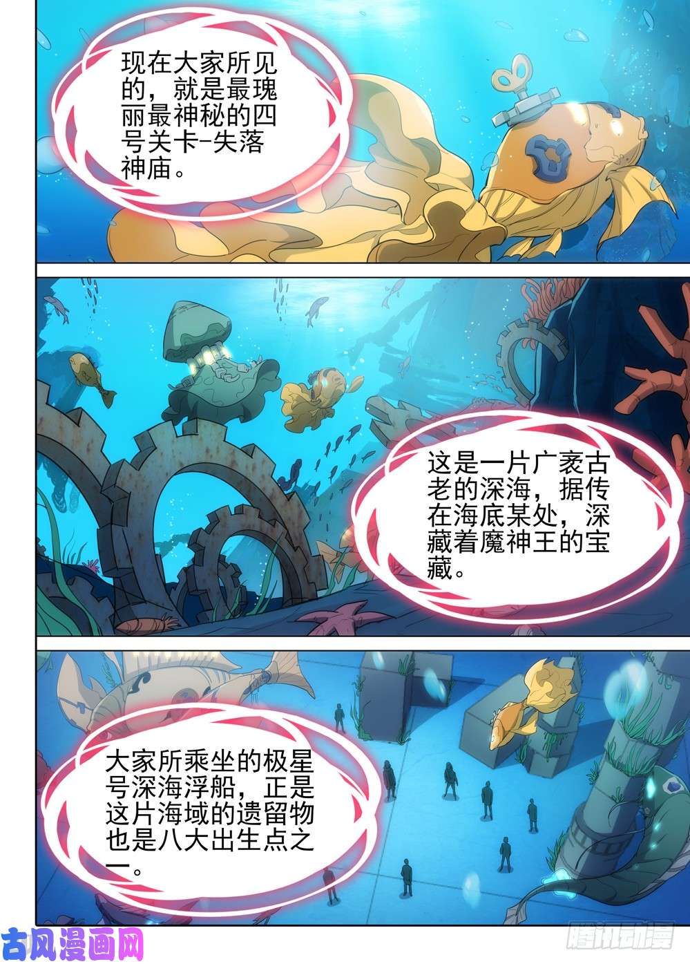 银之守墓人韩漫全集-第516墓：NPC无删减无遮挡章节图片 
