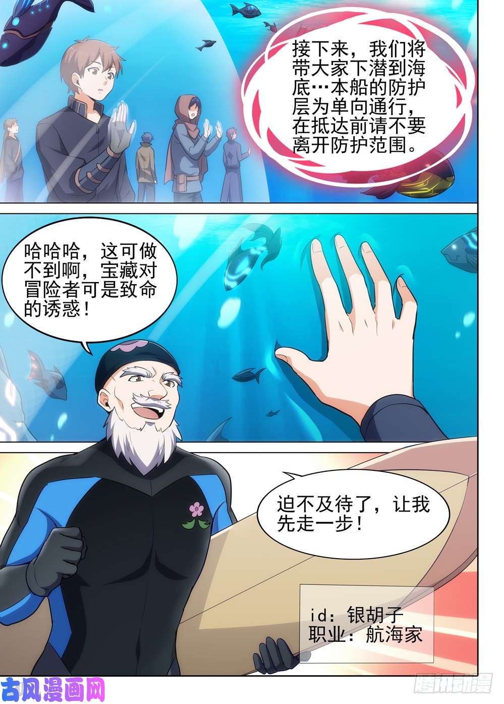 银之守墓人韩漫全集-第516墓：NPC无删减无遮挡章节图片 