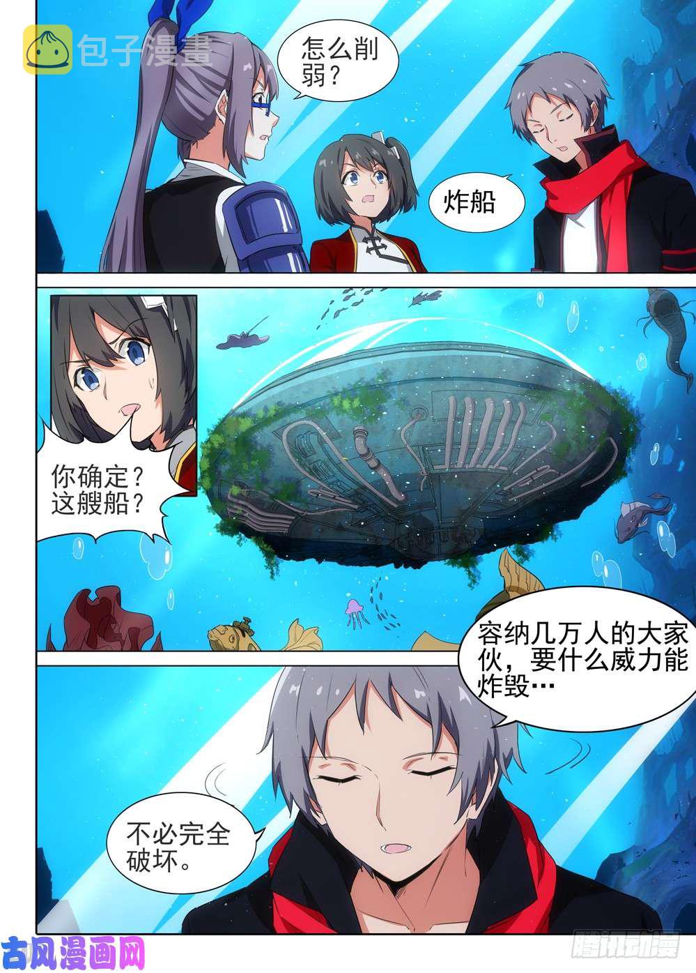 银之守墓人韩漫全集-第516墓：NPC无删减无遮挡章节图片 
