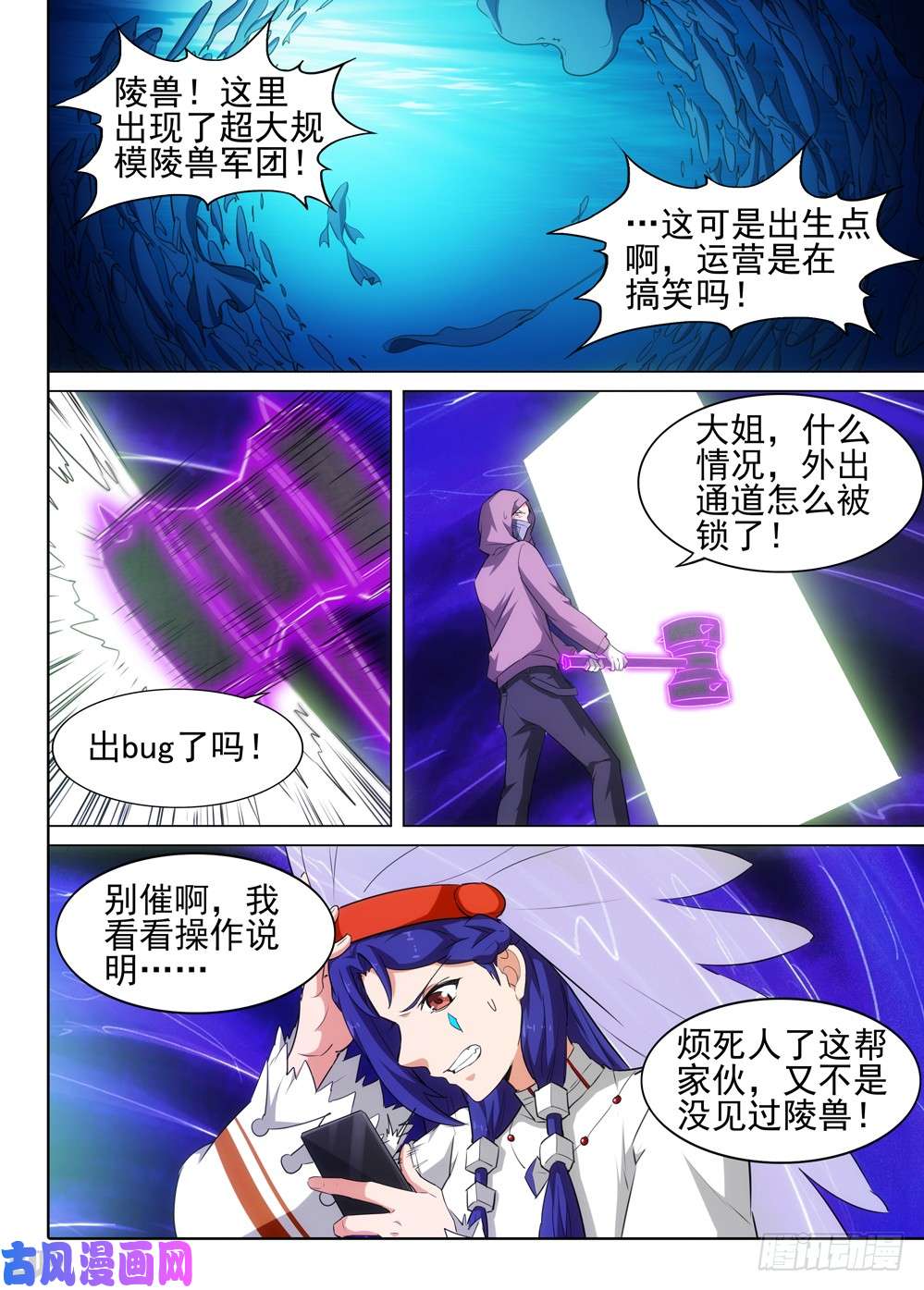 银之守墓人韩漫全集-第518墓：混乱时刻无删减无遮挡章节图片 