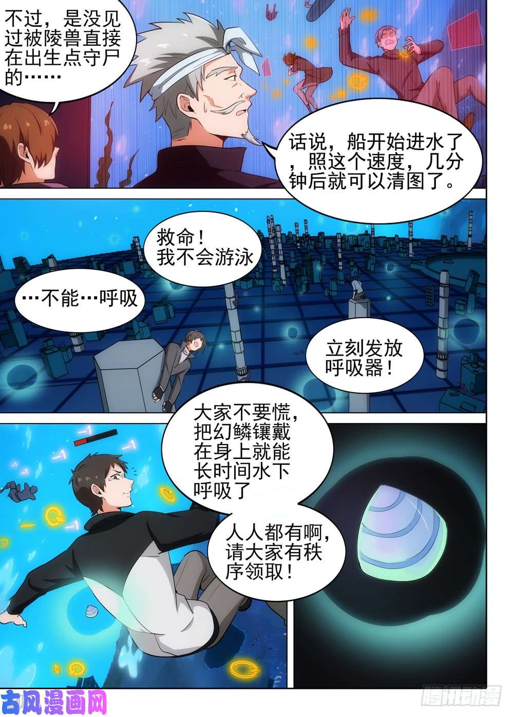 银之守墓人韩漫全集-第518墓：混乱时刻无删减无遮挡章节图片 