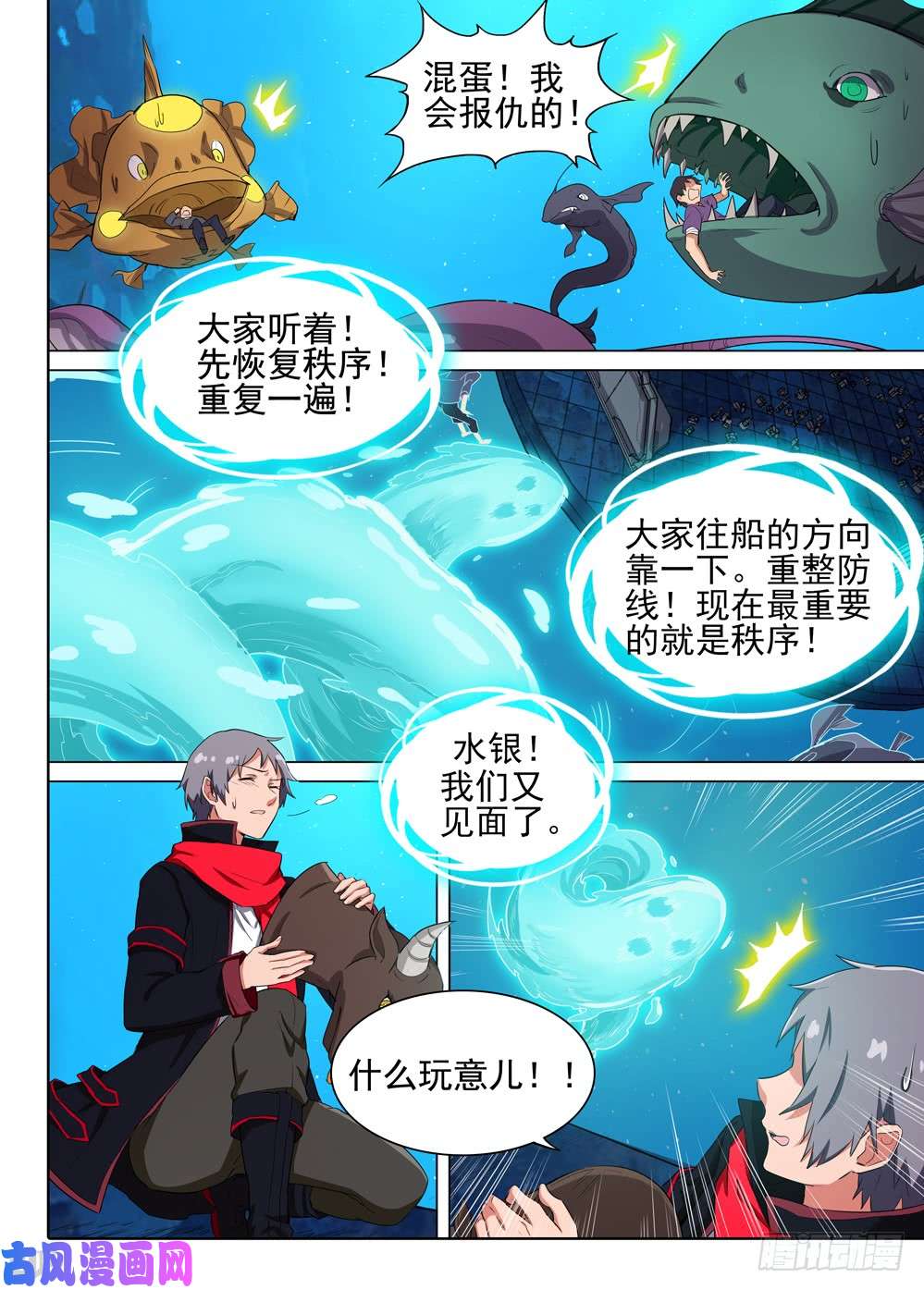 银之守墓人韩漫全集-第518墓：混乱时刻无删减无遮挡章节图片 