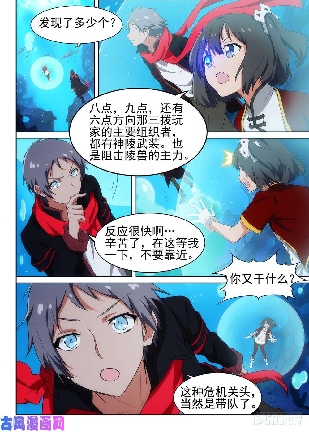 银之守墓人韩漫全集-第519墓：深海领主无删减无遮挡章节图片 