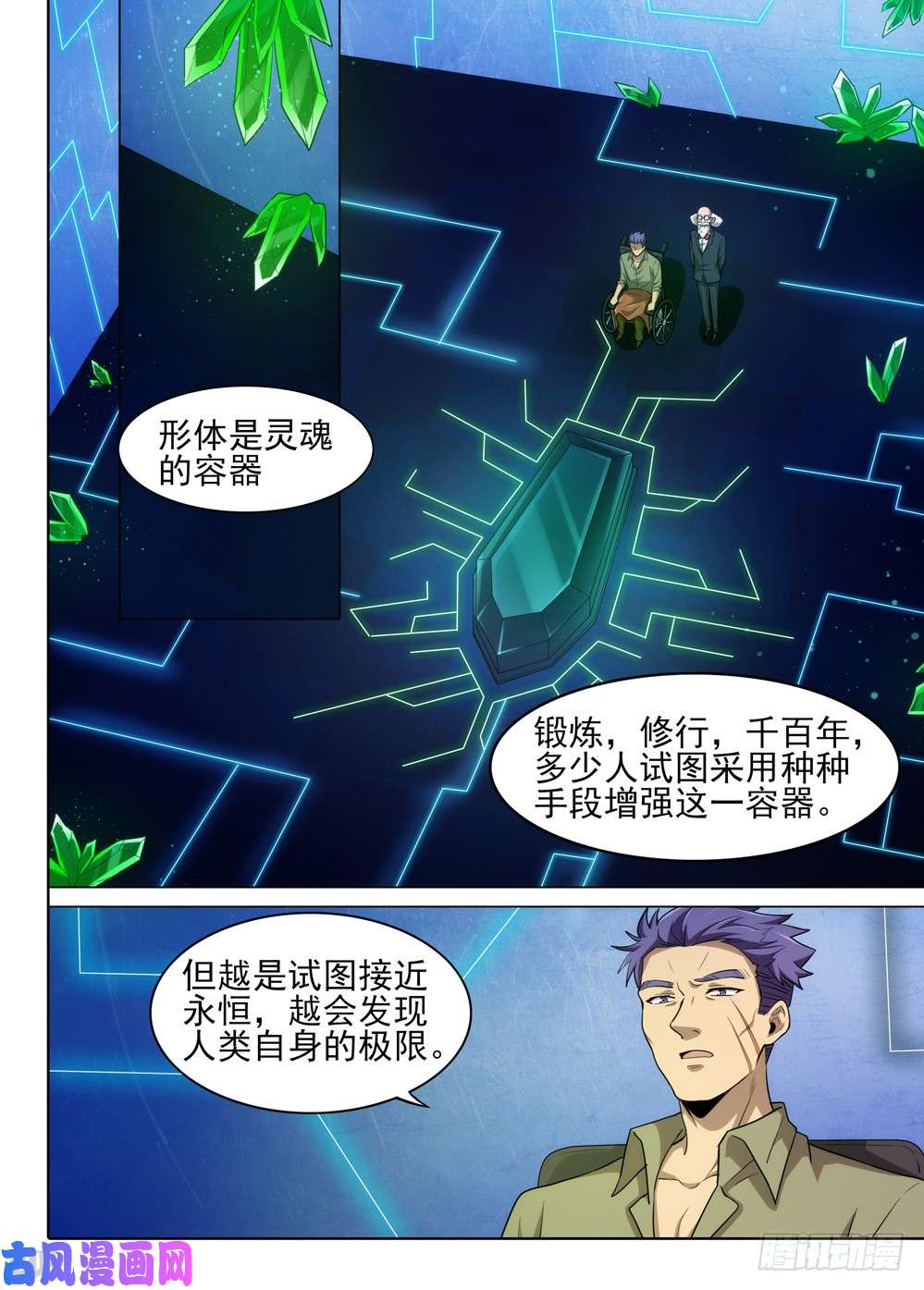 银之守墓人韩漫全集-第520墓：噬关者无删减无遮挡章节图片 
