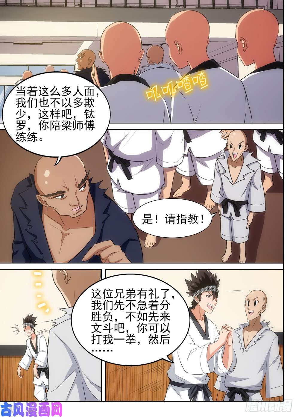 银之守墓人韩漫全集-第520墓：噬关者无删减无遮挡章节图片 