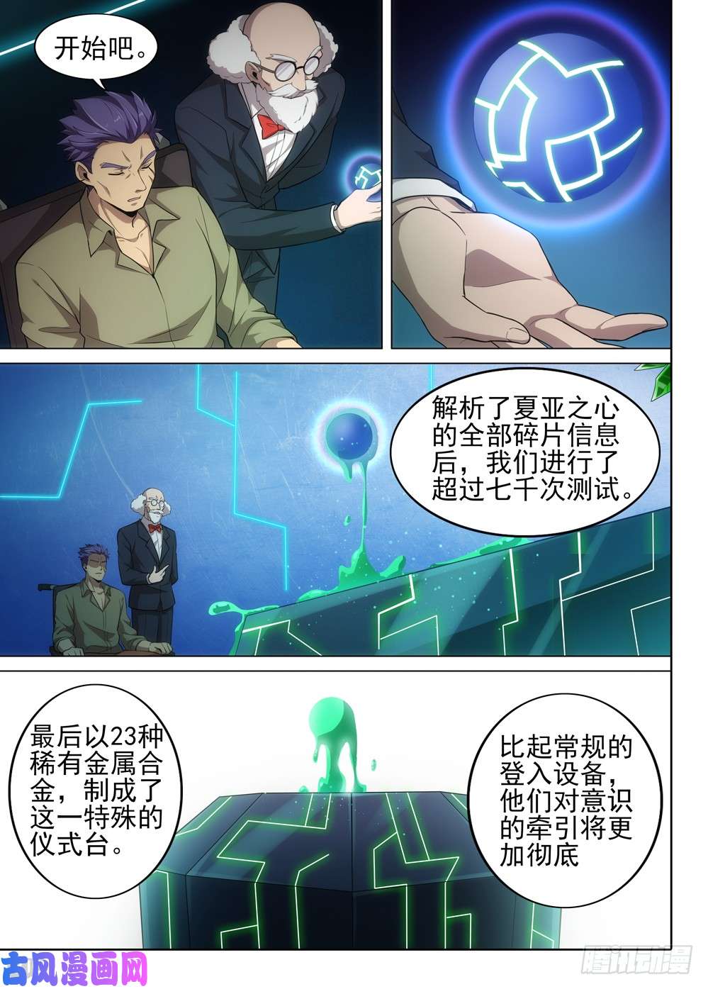 银之守墓人韩漫全集-第520墓：噬关者无删减无遮挡章节图片 