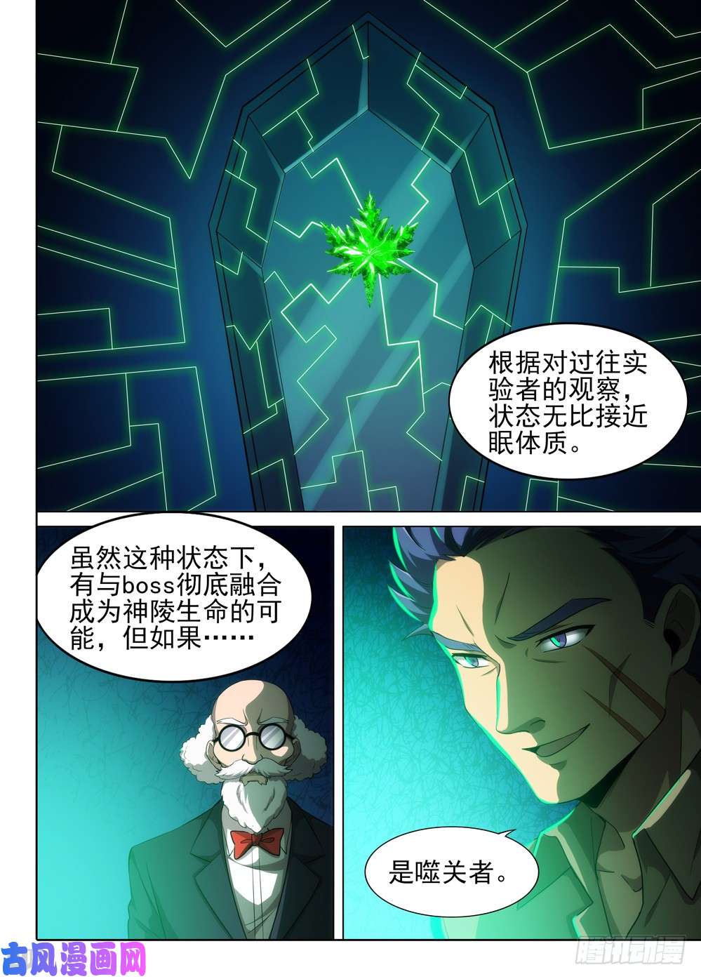 银之守墓人韩漫全集-第520墓：噬关者无删减无遮挡章节图片 