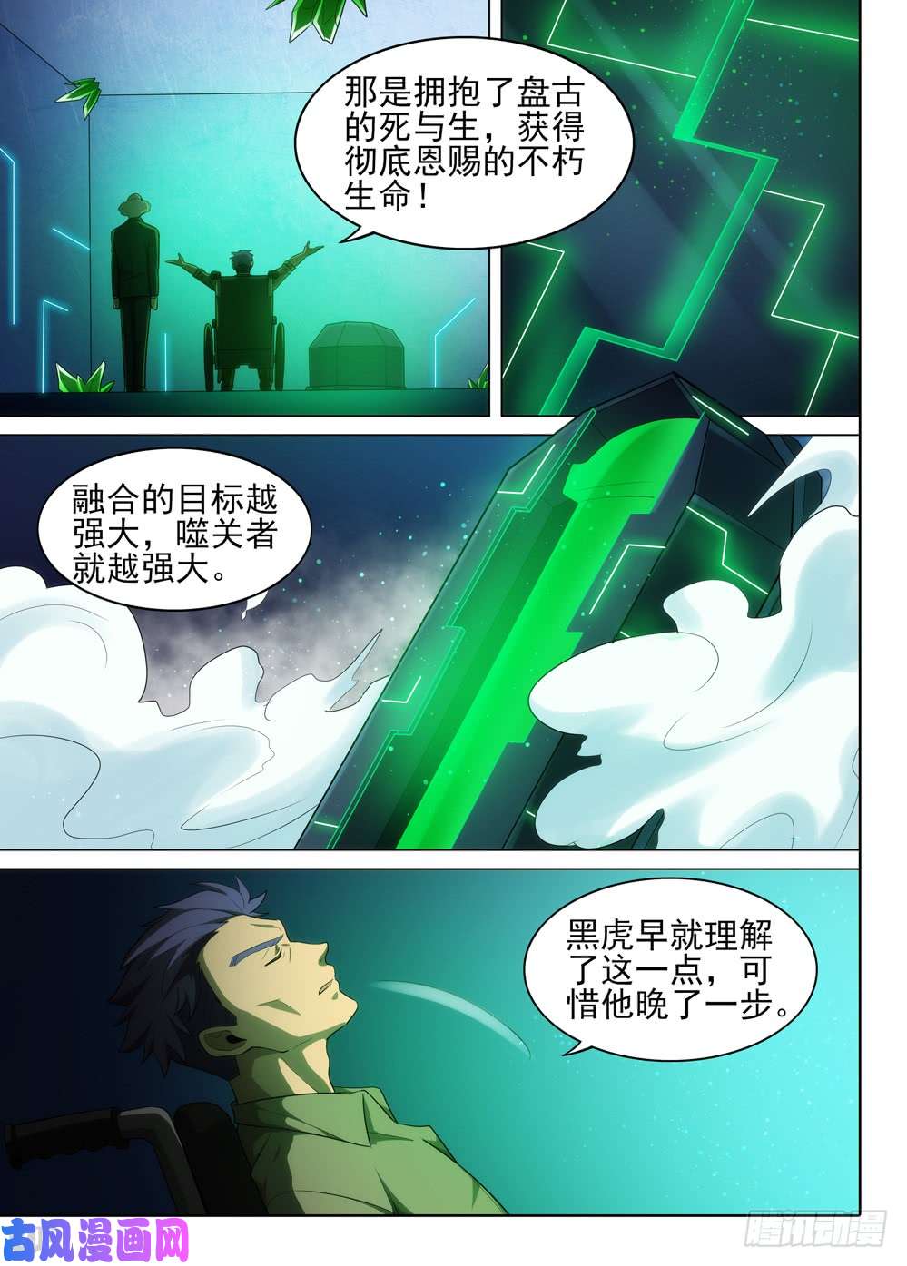 银之守墓人韩漫全集-第520墓：噬关者无删减无遮挡章节图片 