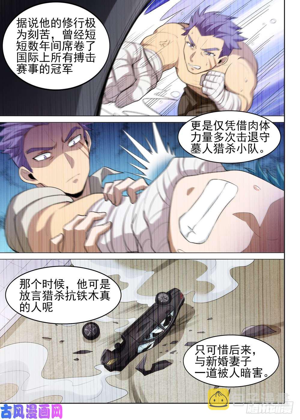 银之守墓人韩漫全集-第520墓：噬关者无删减无遮挡章节图片 