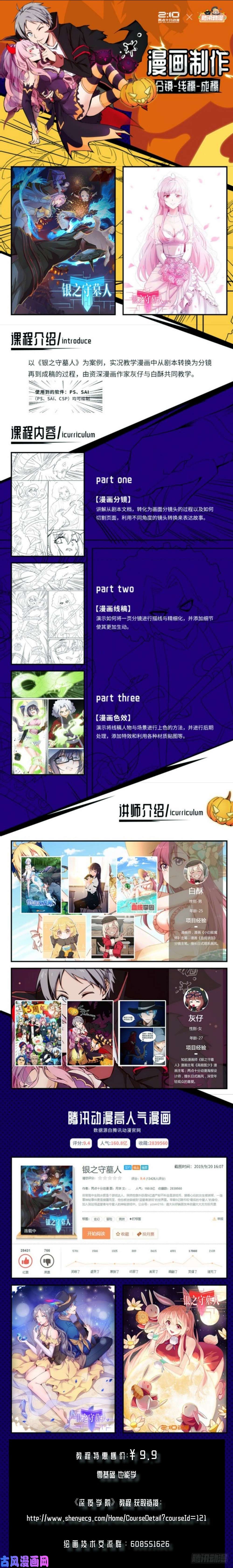 银之守墓人韩漫全集-第521墓：切磋无删减无遮挡章节图片 