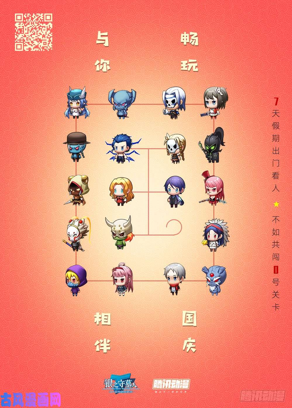 银之守墓人韩漫全集-第521墓：切磋无删减无遮挡章节图片 