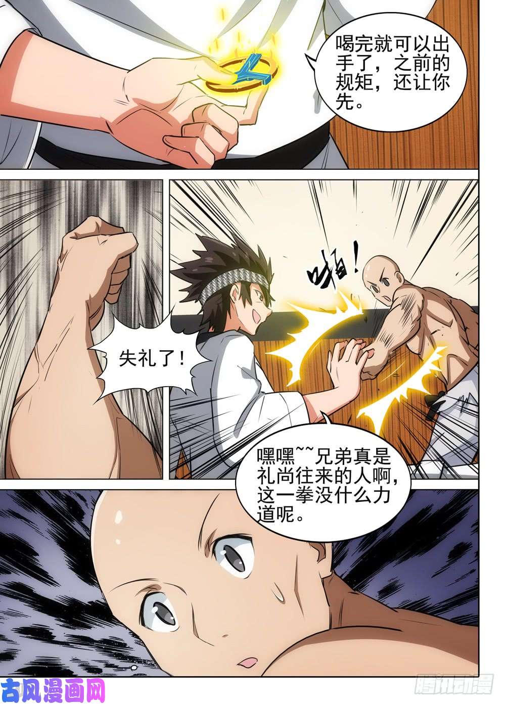 银之守墓人韩漫全集-第521墓：切磋无删减无遮挡章节图片 